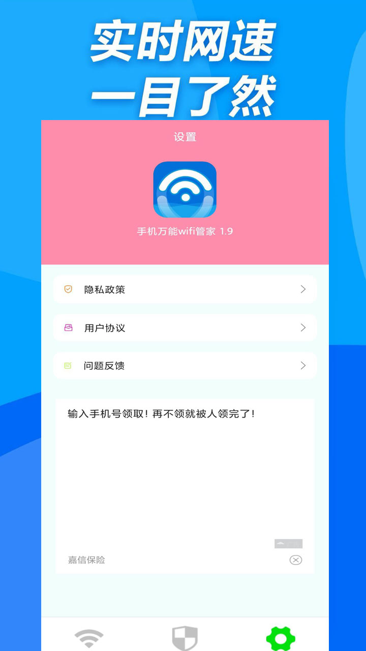 金牌WiFi管家图2