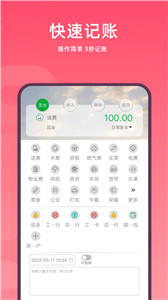 随身记账手机版图2
