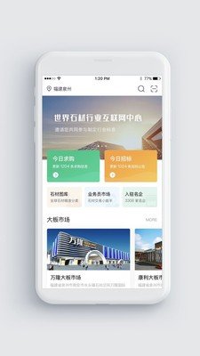 石憨憨app手机版图2