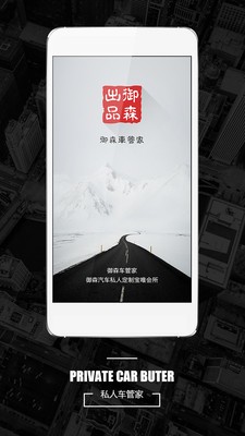 御森车管家图3