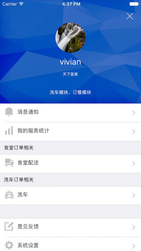 天下医家运营图3