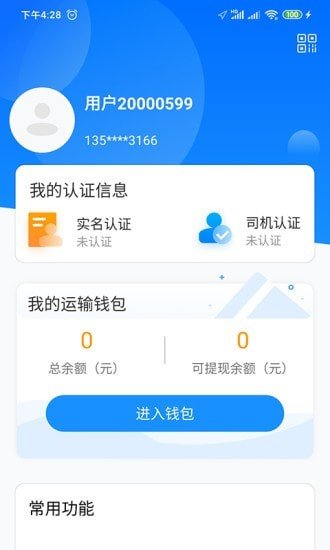 物流公社司机图3