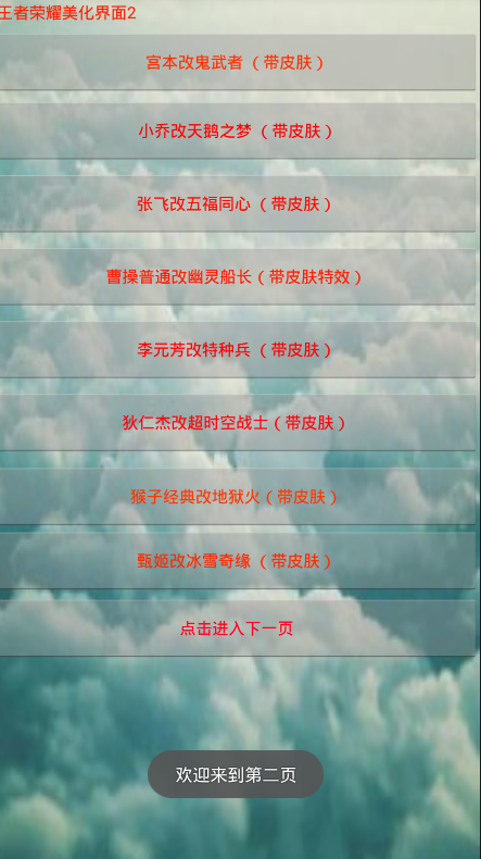 王者荣耀皮肤修改器图3