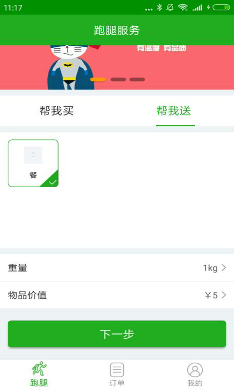 奋斗猫跑腿图1