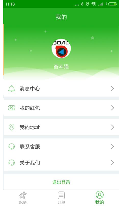 奋斗猫跑腿图2