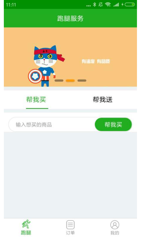 奋斗猫跑腿图3