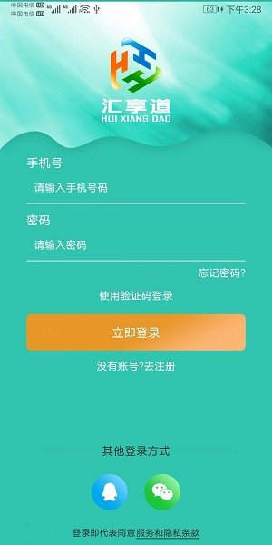 汇享道app官网版图2