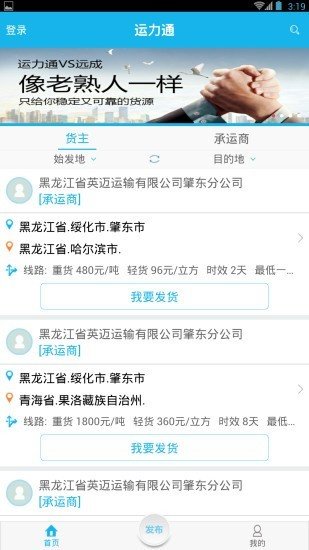 运力通手机版图2