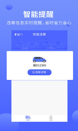 违章缴费通图3