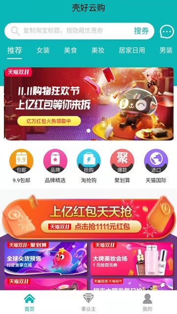 壳好云购app手机版图2