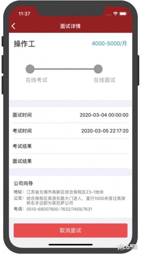 菲尼萨求职通图2