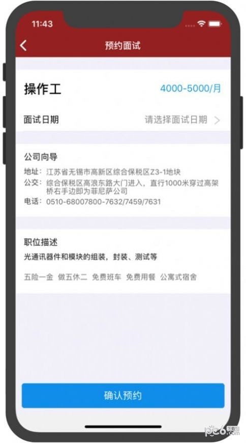 菲尼萨求职通图3