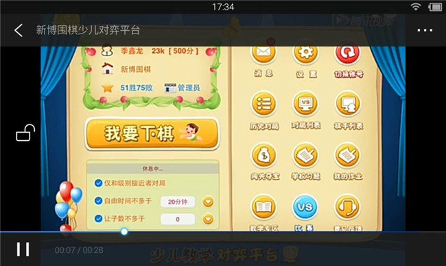 新博少儿对弈平台app图4