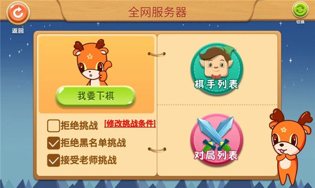 新博少儿对弈平台app截图2