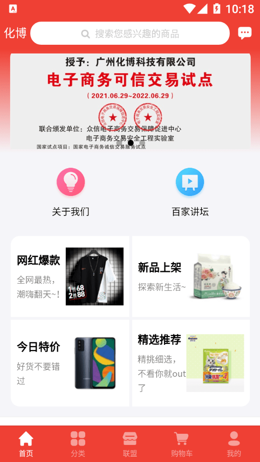 化博易购app安卓版图1