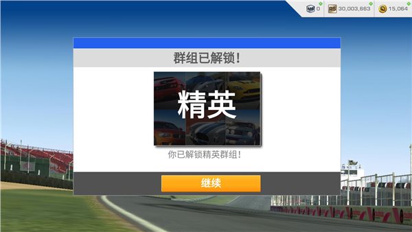 真实赛车3全解锁图2