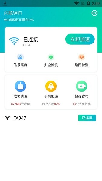 闪联wifi手机版图1