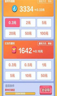 球球你下来手机版图1