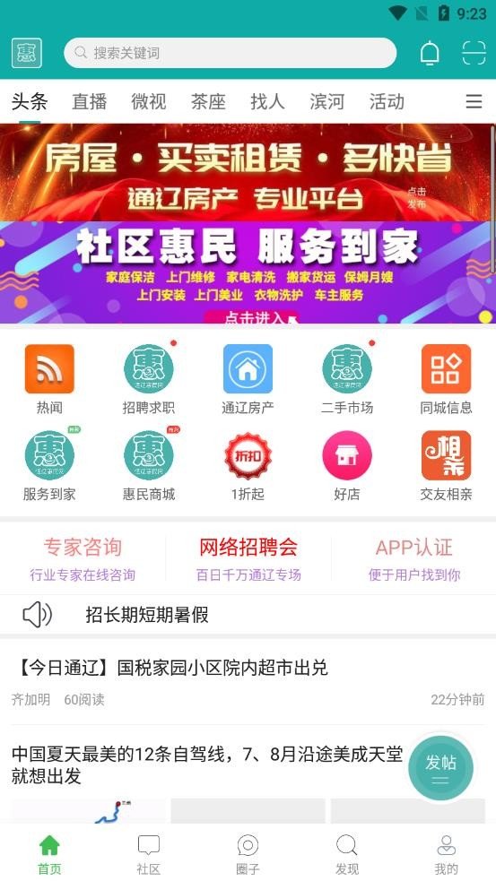 通辽惠民网图3