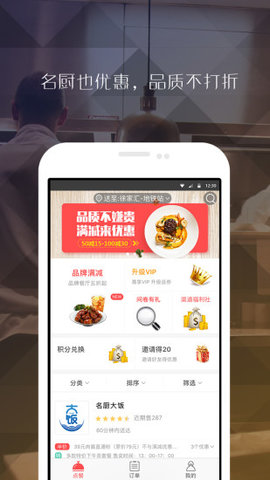 到家美食会图1