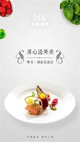 到家美食会图3