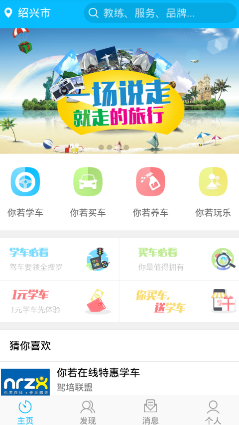 你若学车教练端安卓版图2