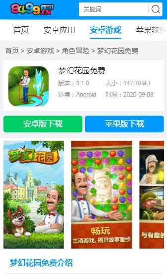 8499游戏盒子免费下载截图1