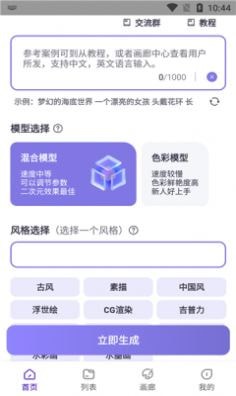 艺顺AI绘画app2.5.0安卓手机版截图4