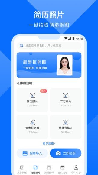 求职简历模板app图2