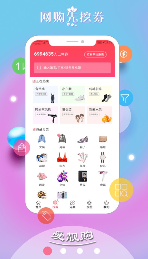 爱靓购官方版app最新版图1