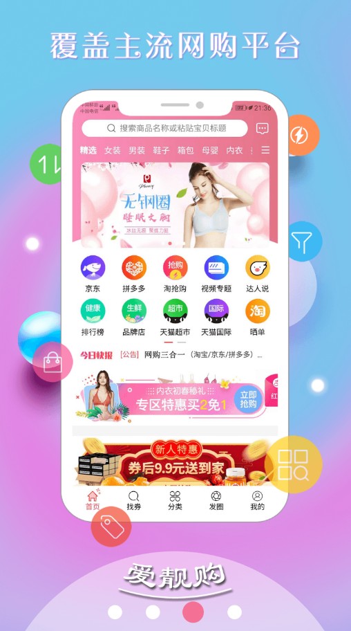 爱靓购官方版app最新版图3