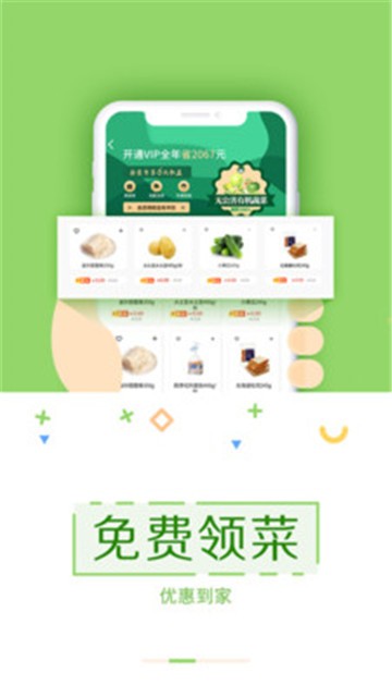 乐乐买菜图3