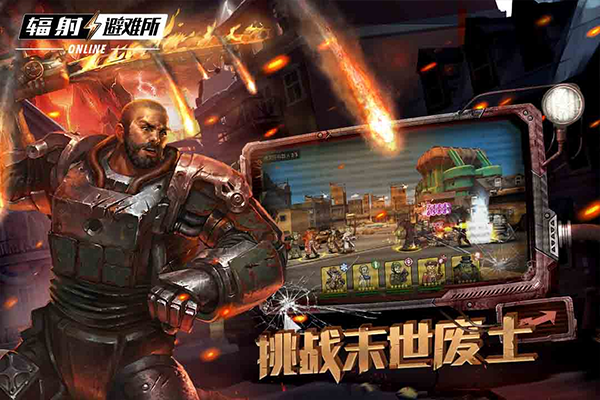 辐射避难所online图3