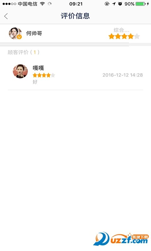 小装小修师傅版app图4