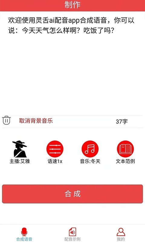 灵舌AI配音截图3