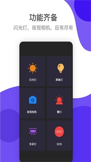 应援手电筒软件图2