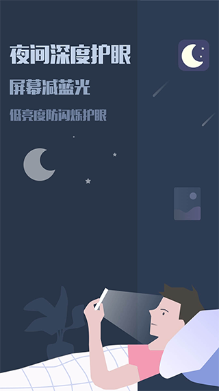 夜间模式app(手机夜间模式软件)图1