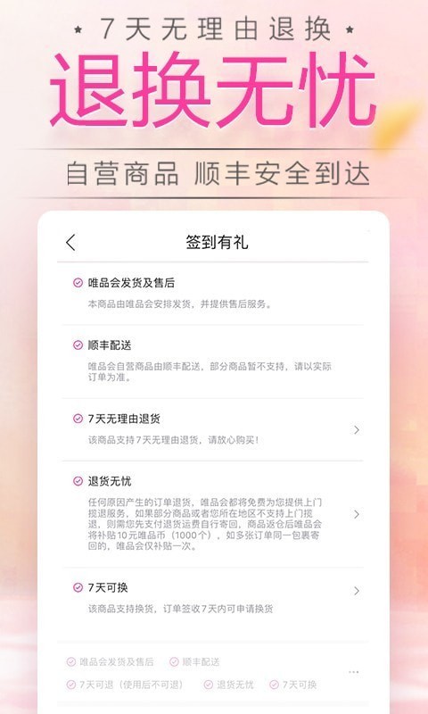 唯品会APP图1