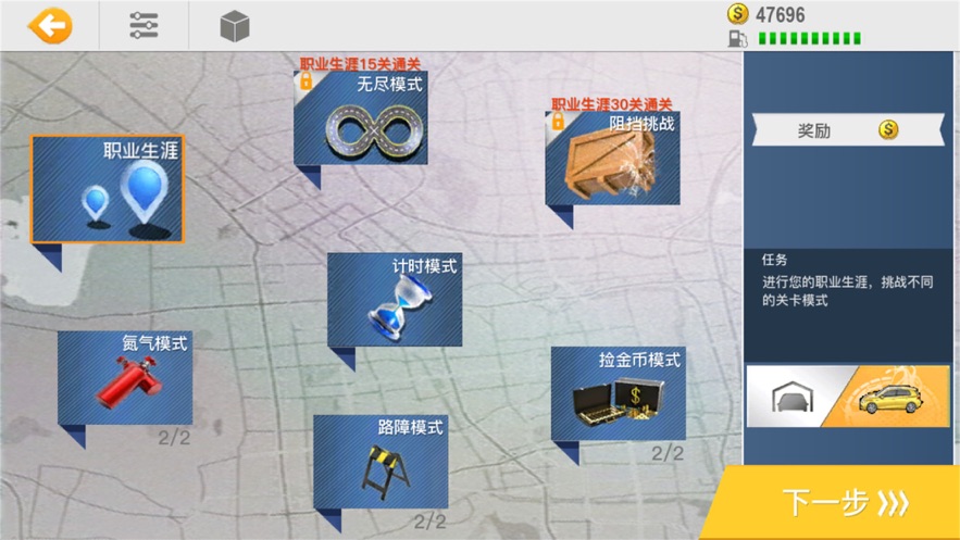 真实公路汽车2最新版图3