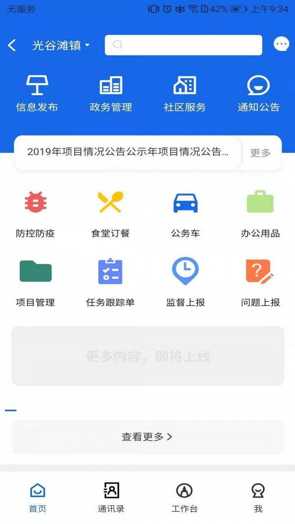 大刘数字乡村图3