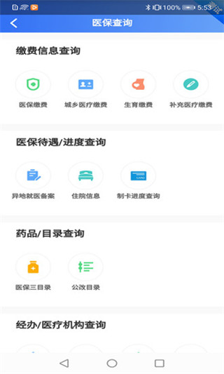 贵州医保app官方版图3