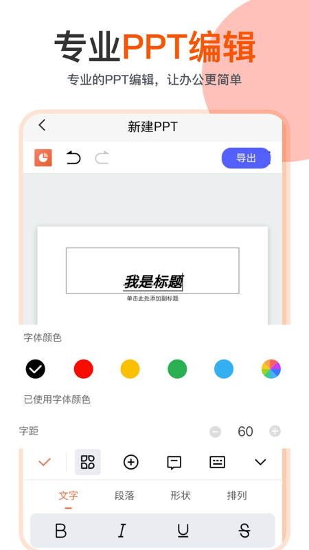 ppt编辑模板安卓版图1