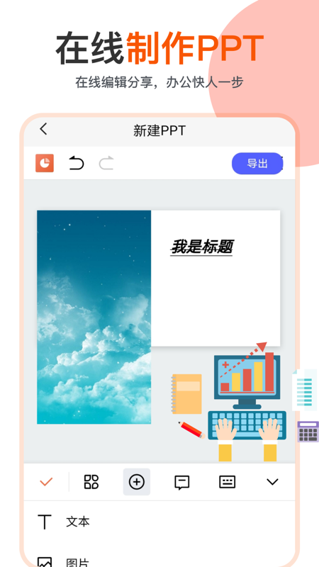 ppt编辑模板安卓版图2