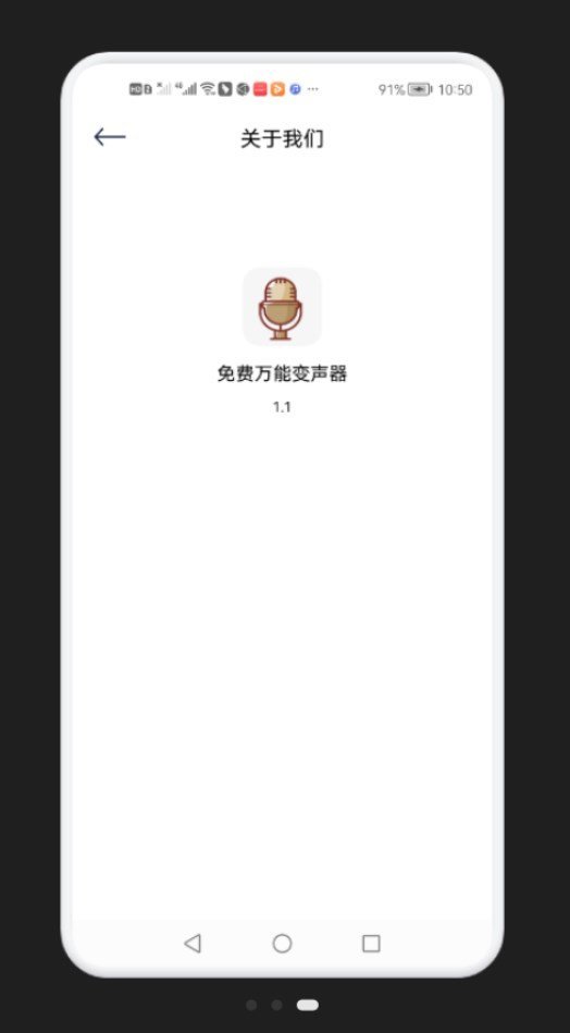 免费万能变声器图3