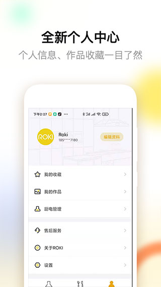 ROKI智能烹饪app图5