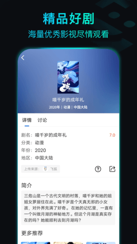 晴天影视app图3