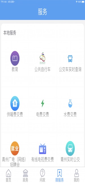 看青州app图1