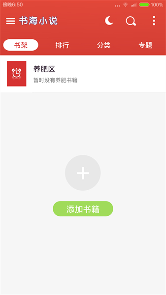 书海小说图3