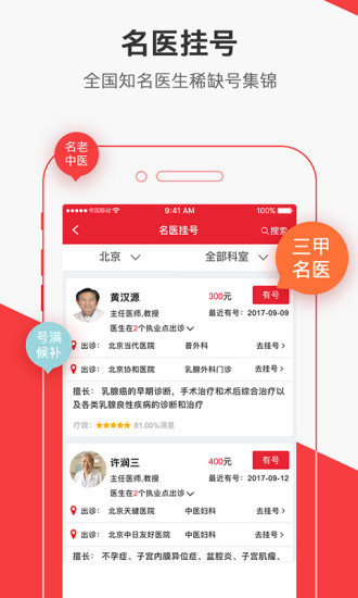 名医汇图3