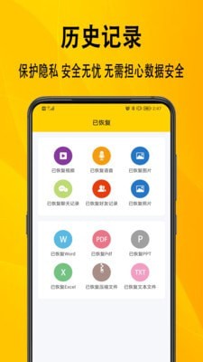 信息数据恢复最新版图3